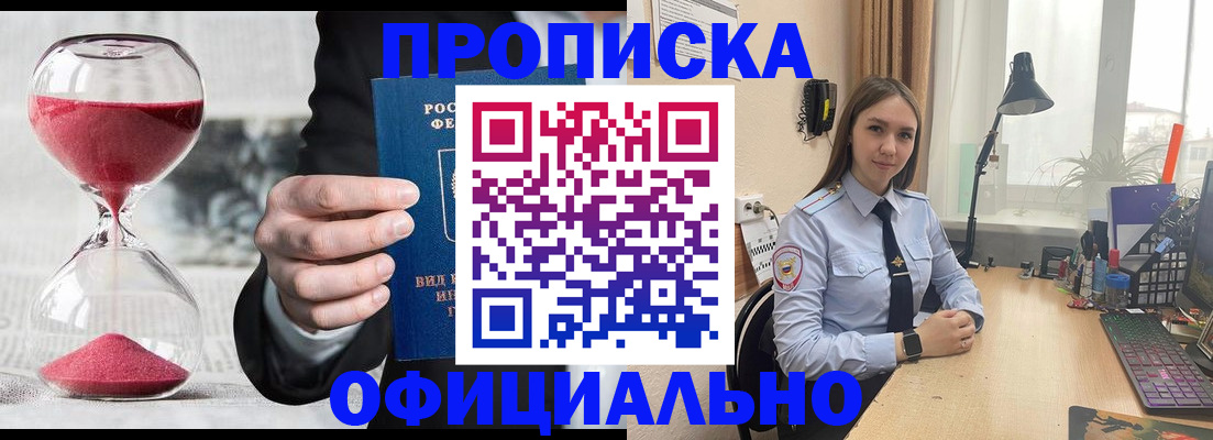 временная регистрация для всех в Мариинске