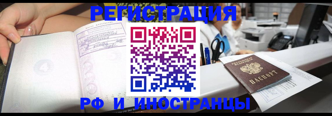 прописка для работы в Мариинске