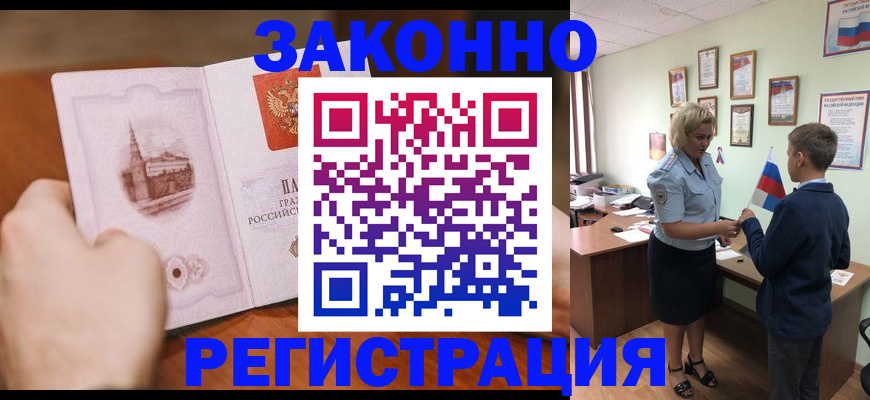 временная регистрация в квартире в Мариинске