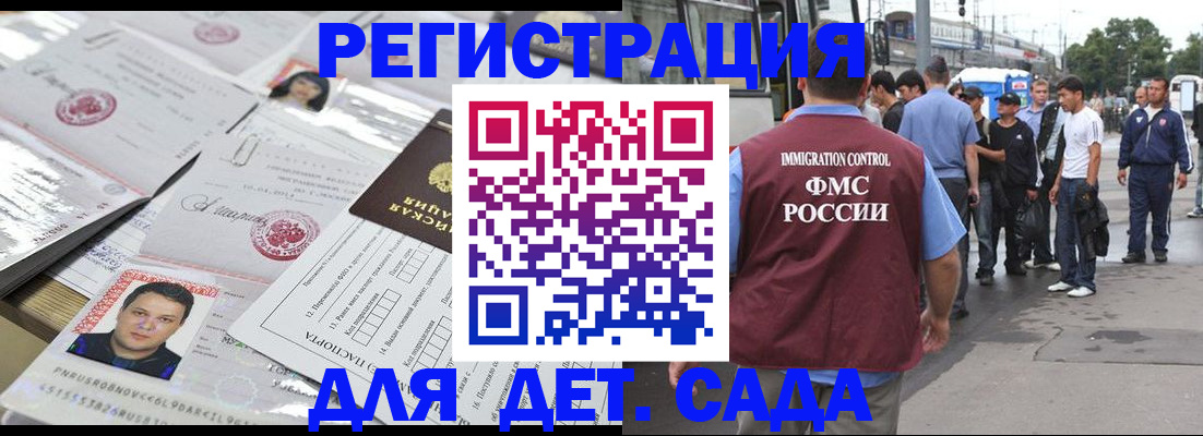 временная регистрация 2025 в Мариинске